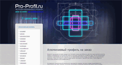Desktop Screenshot of pro-profil.ru